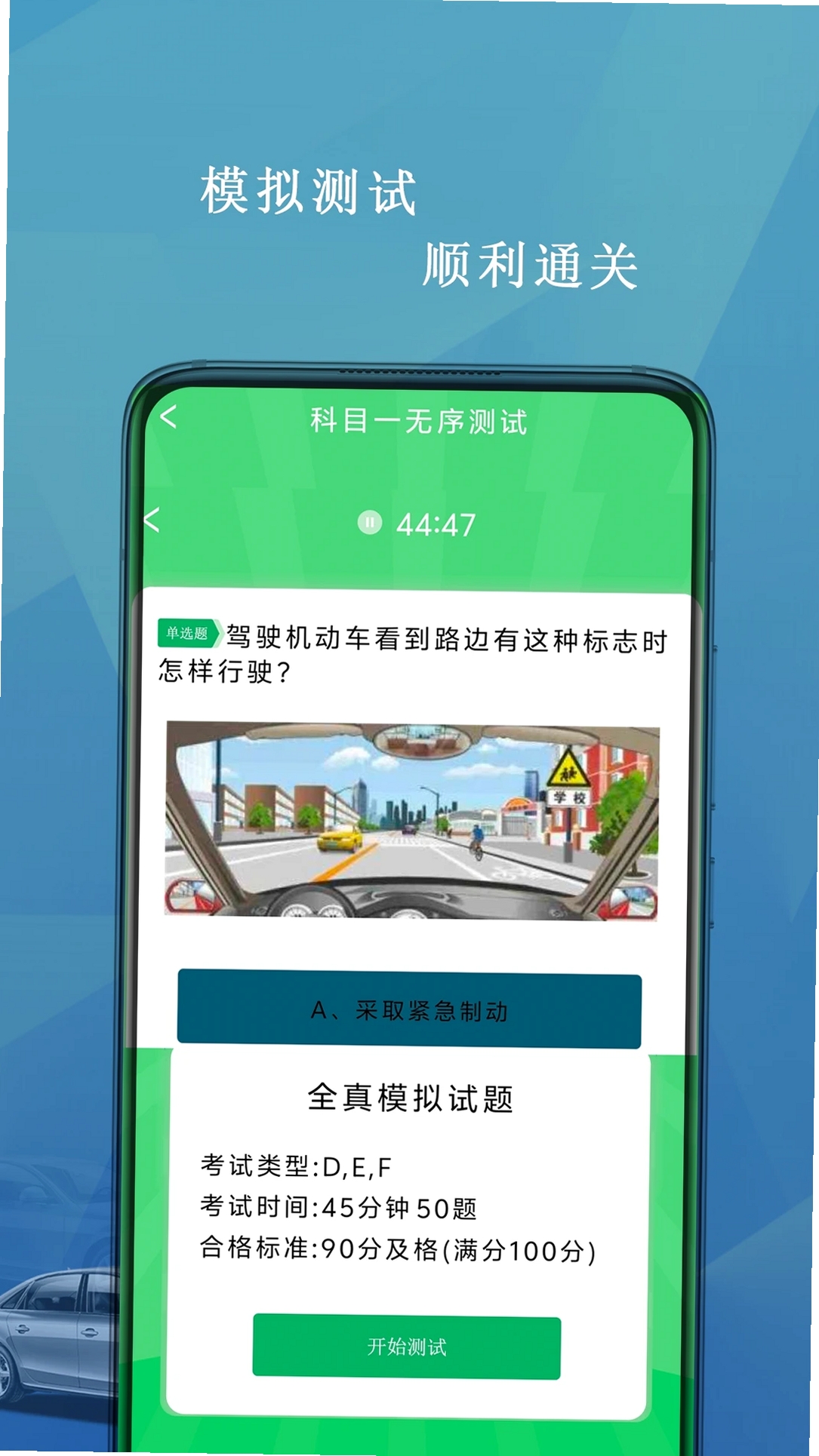 驾照科目一考试运行截图