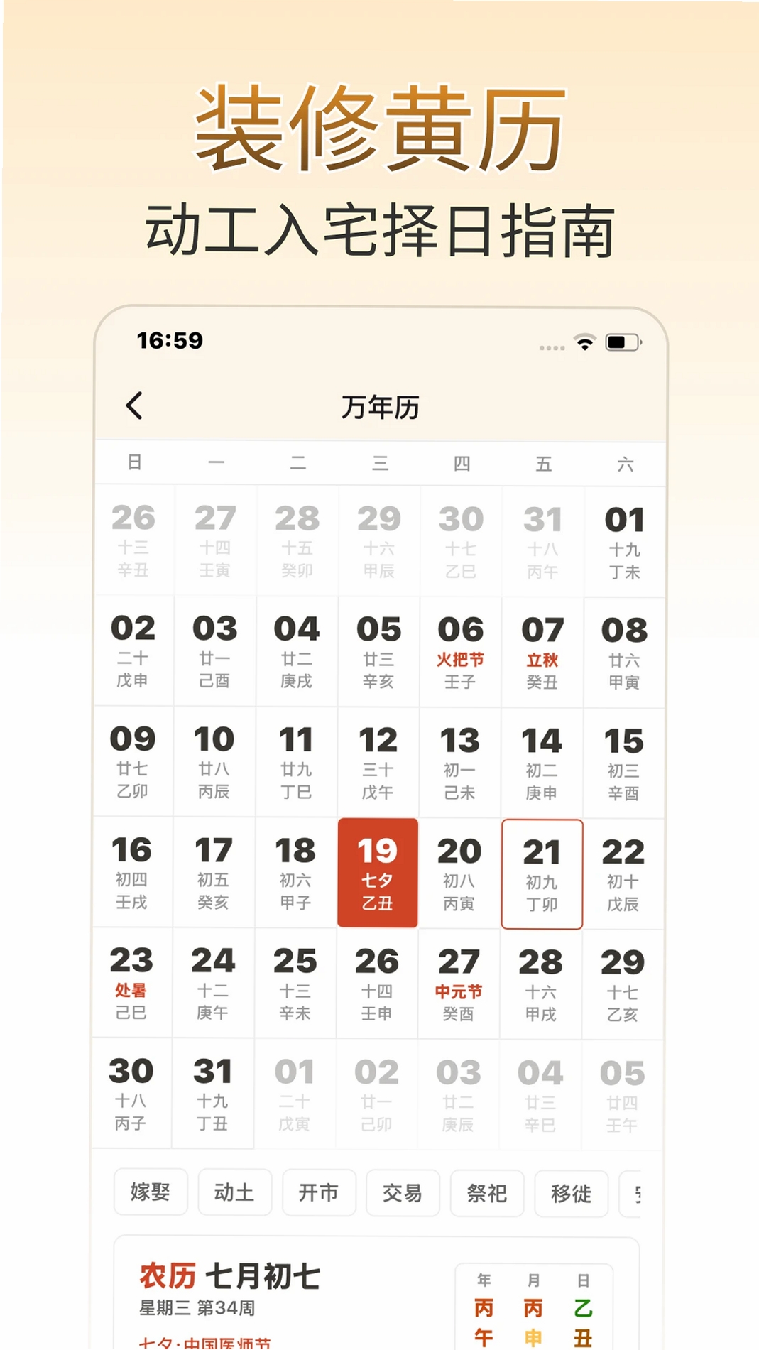 易祈顺宅运行截图