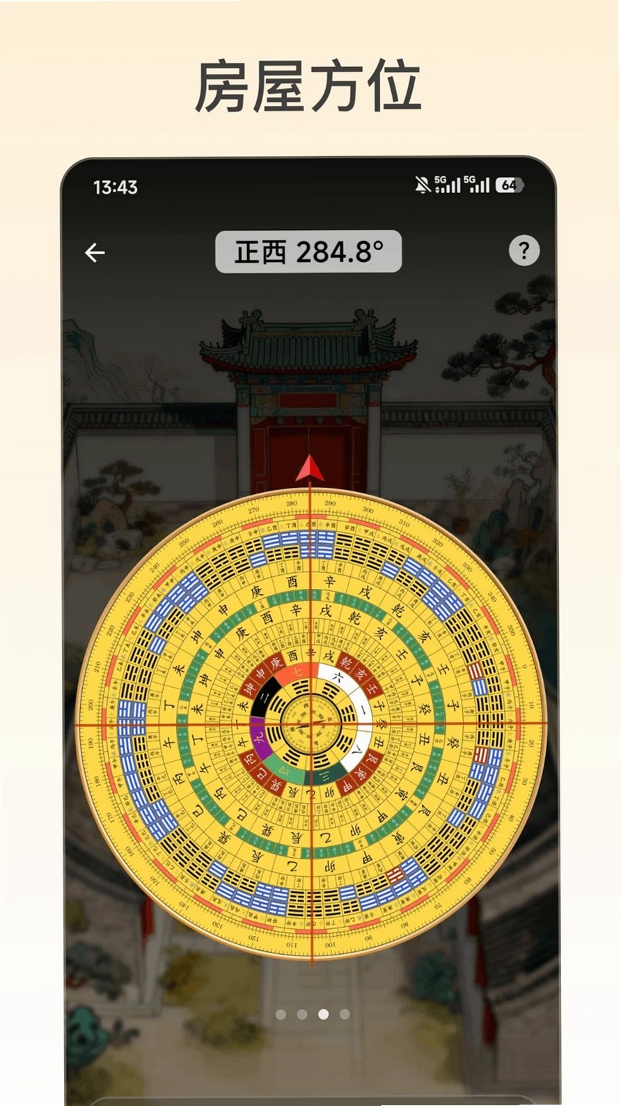 易祈顺宅运行截图