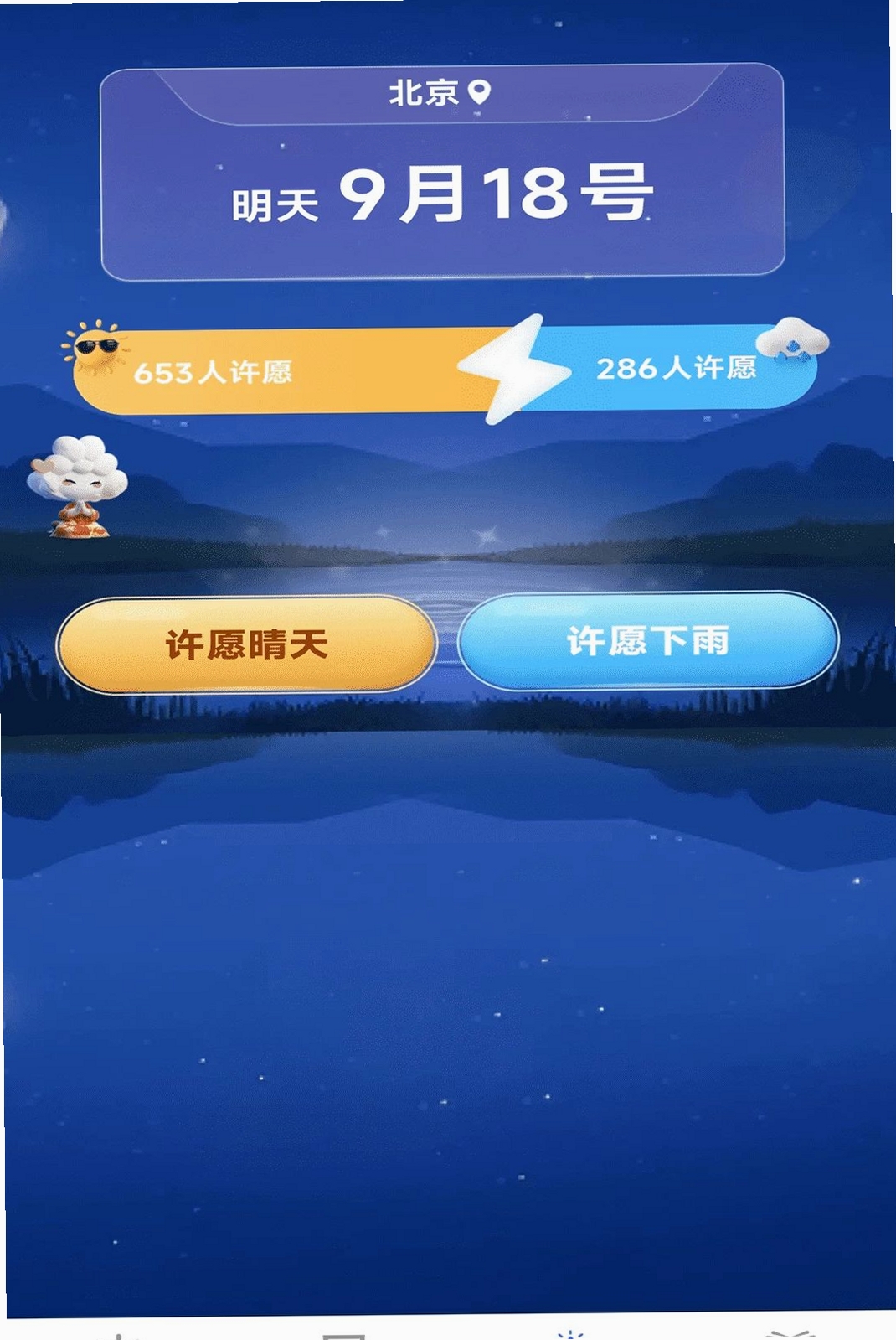 雷达瞬测天气运行截图