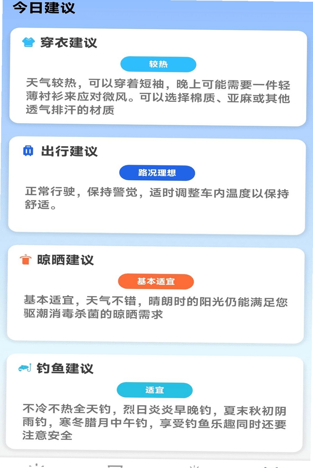 雷达瞬测天气运行截图