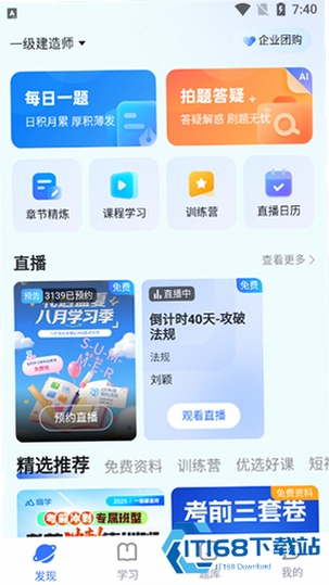 嗨学网运行截图