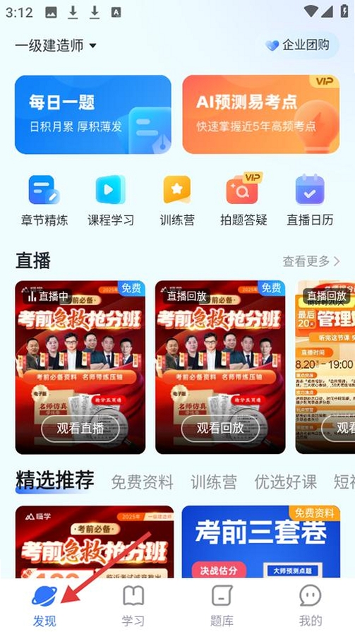 嗨学网运行截图