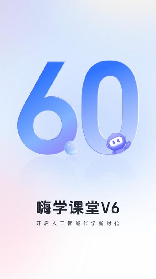 嗨学网运行截图