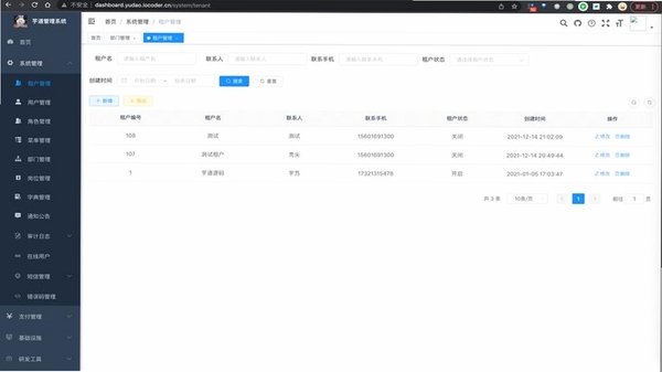朱氏兄弟租赁管理软件功能操作界面