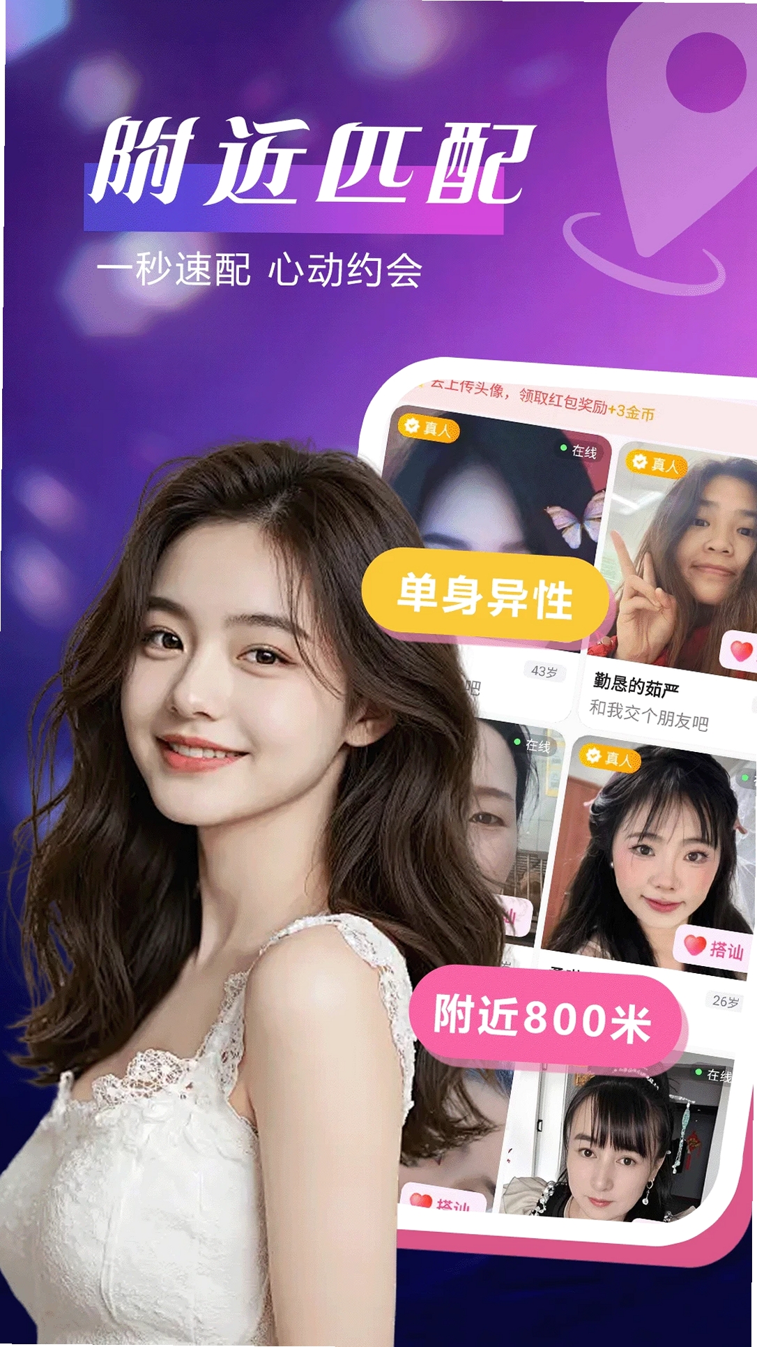 单身聊聊爱运行截图