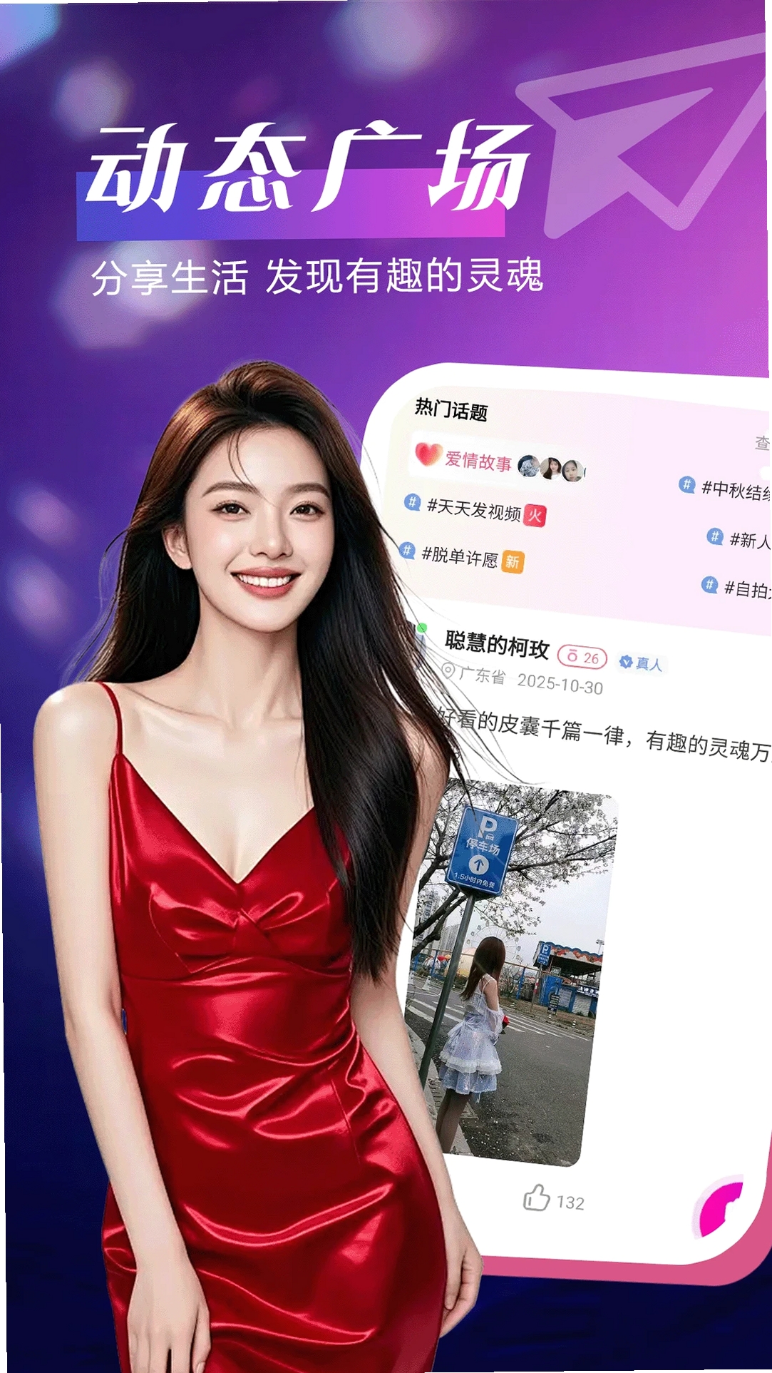 单身聊聊爱运行截图