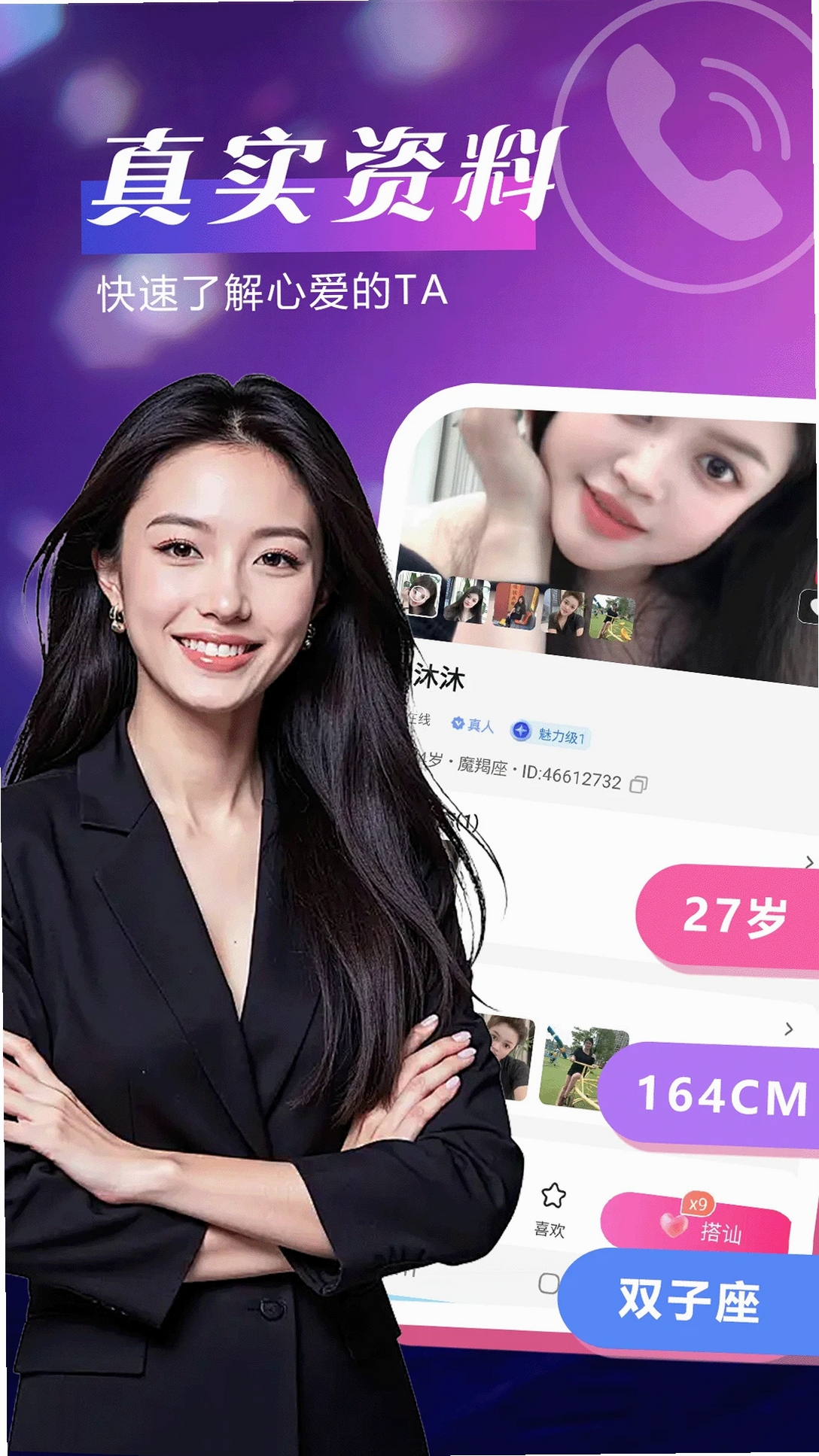 单身聊聊爱运行截图