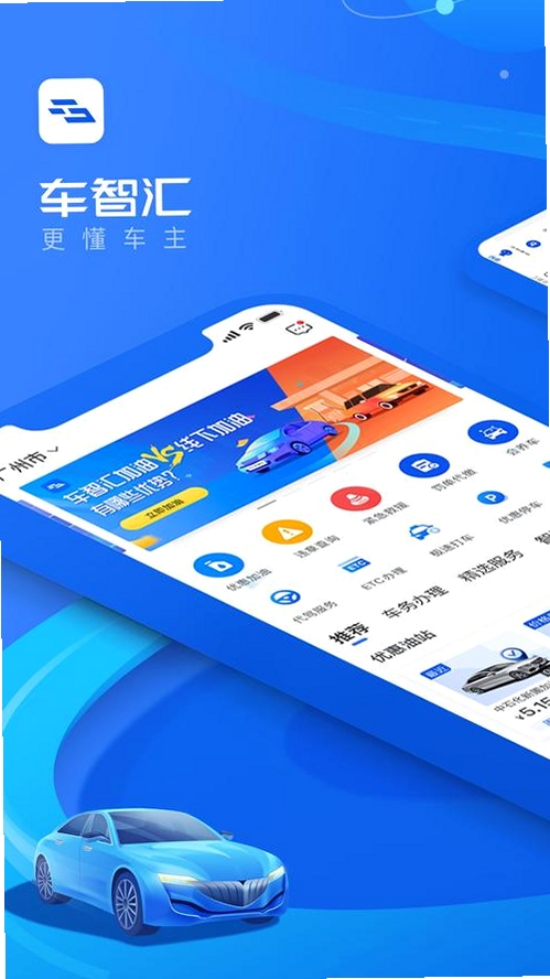 汇飙智运运行截图