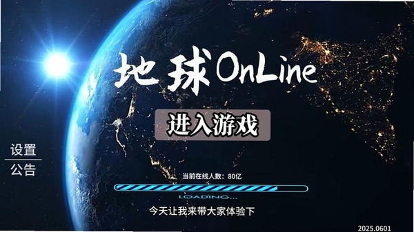 地球Online 同类软件推荐