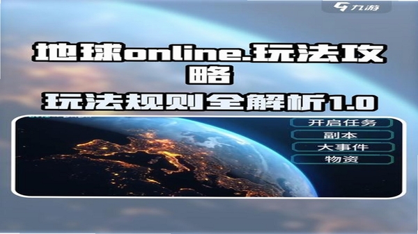 地球Online 安装教程 安卓