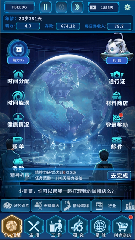 地球Online运行截图