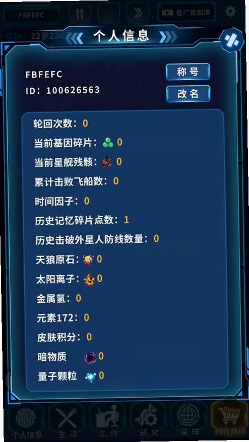地球Online运行截图