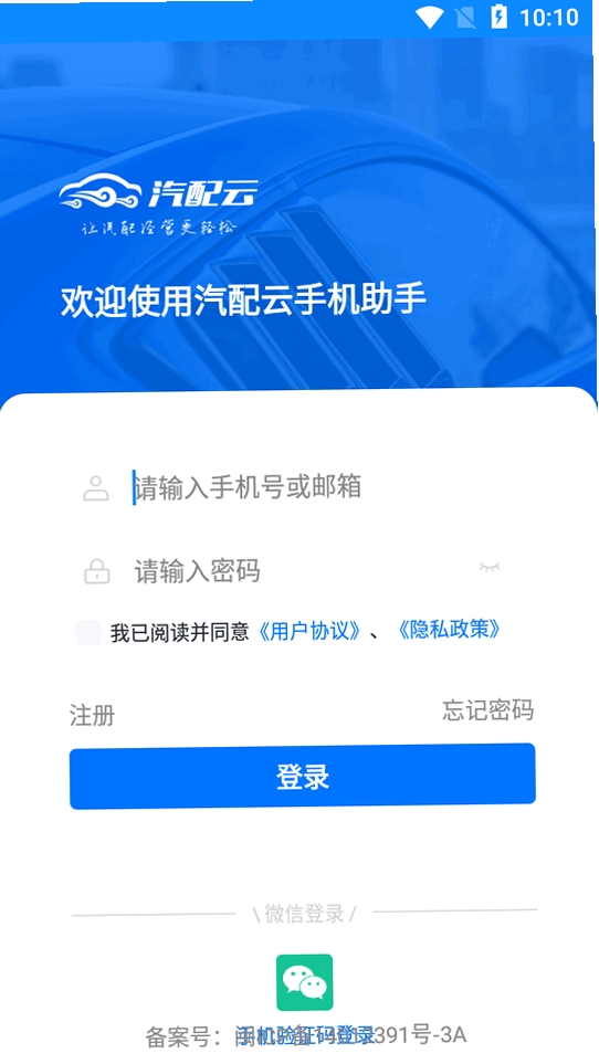 汽配云助手运行截图