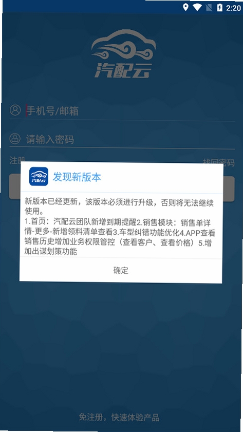 汽配云助手运行截图