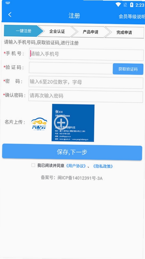 汽配云助手运行截图
