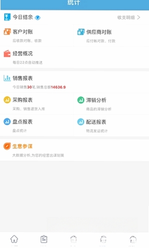 汽配云助手运行截图