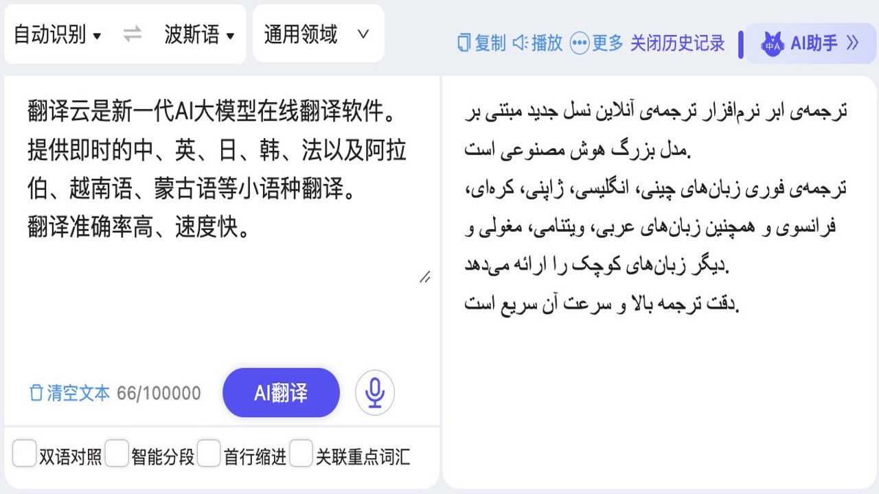 Persian Ai 波斯语智能翻译工具 在线互译助手推荐