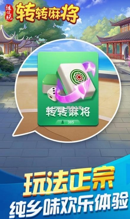 转转麻将随便玩运行截图