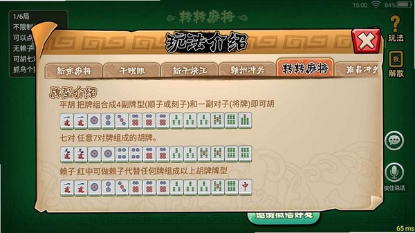 转转麻将随便玩运行截图