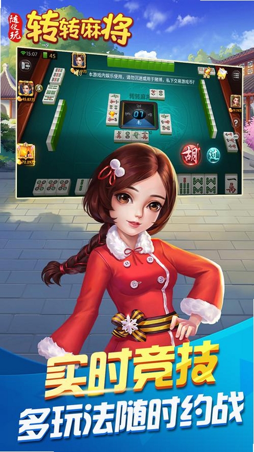转转麻将随便玩运行截图