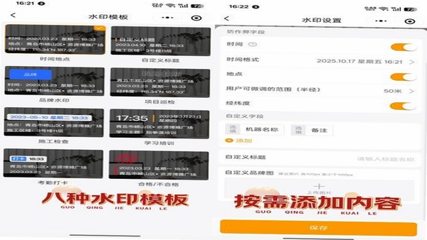 考勤打卡水印相机水印模板选择界面
