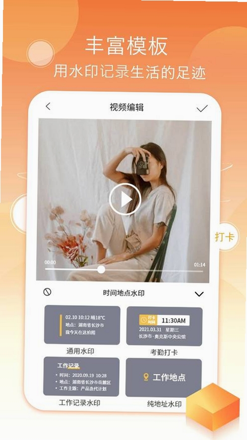 考勤打卡水印相机运行截图