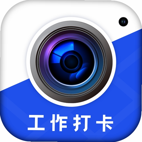 考勤打卡水印相机运行截图