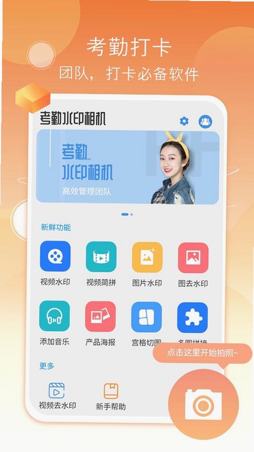 考勤打卡水印相机运行截图