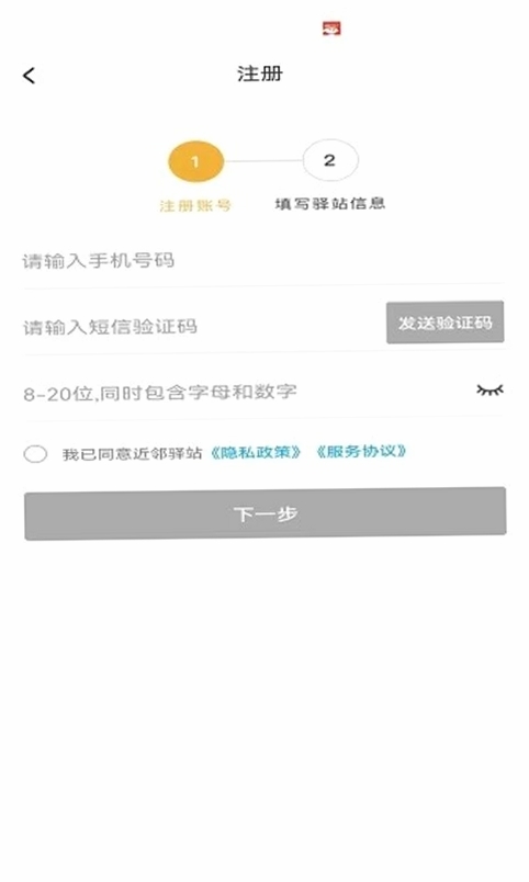 邻管家运行截图