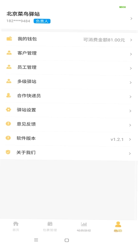 邻管家运行截图