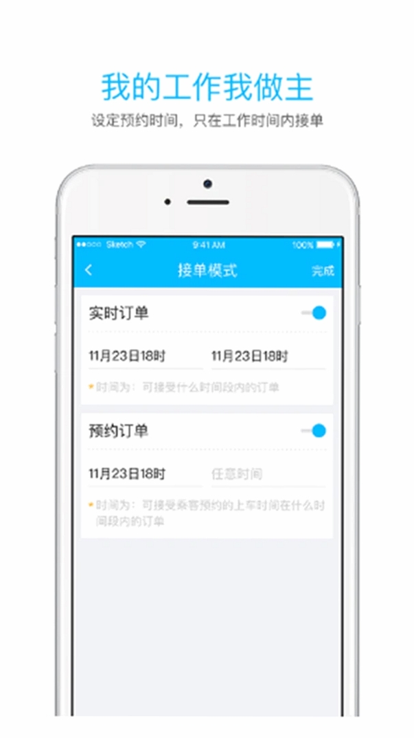 中交出行起步司机运行截图