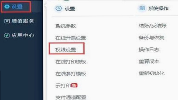 补贴查询省钱 安装教程 权限设置