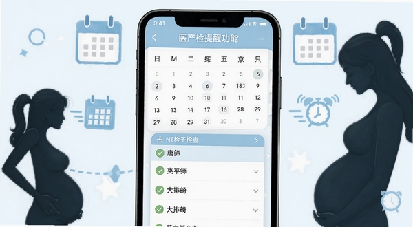 母子手册医生产检提醒功能界面,手机屏幕显示日历视图与待办提醒列表,标注NT检查、唐筛、大排畸等产检项目名称,界面配色为淡蓝色与白色,周围环绕孕妇剪影、日历图标和闹钟符号,突出智能提醒与时间管理概念,适合功能展示图