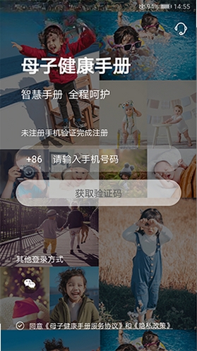 母子手册医生运行截图