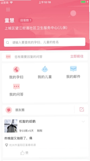 母子手册医生运行截图