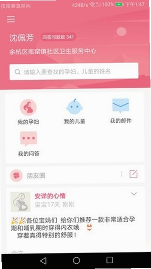 母子手册医生运行截图