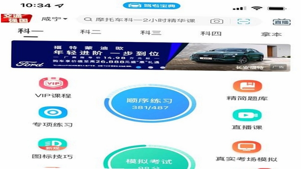 驾考宝典科目一题库练习界面
