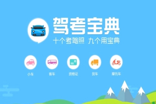 驾考宝典运行截图