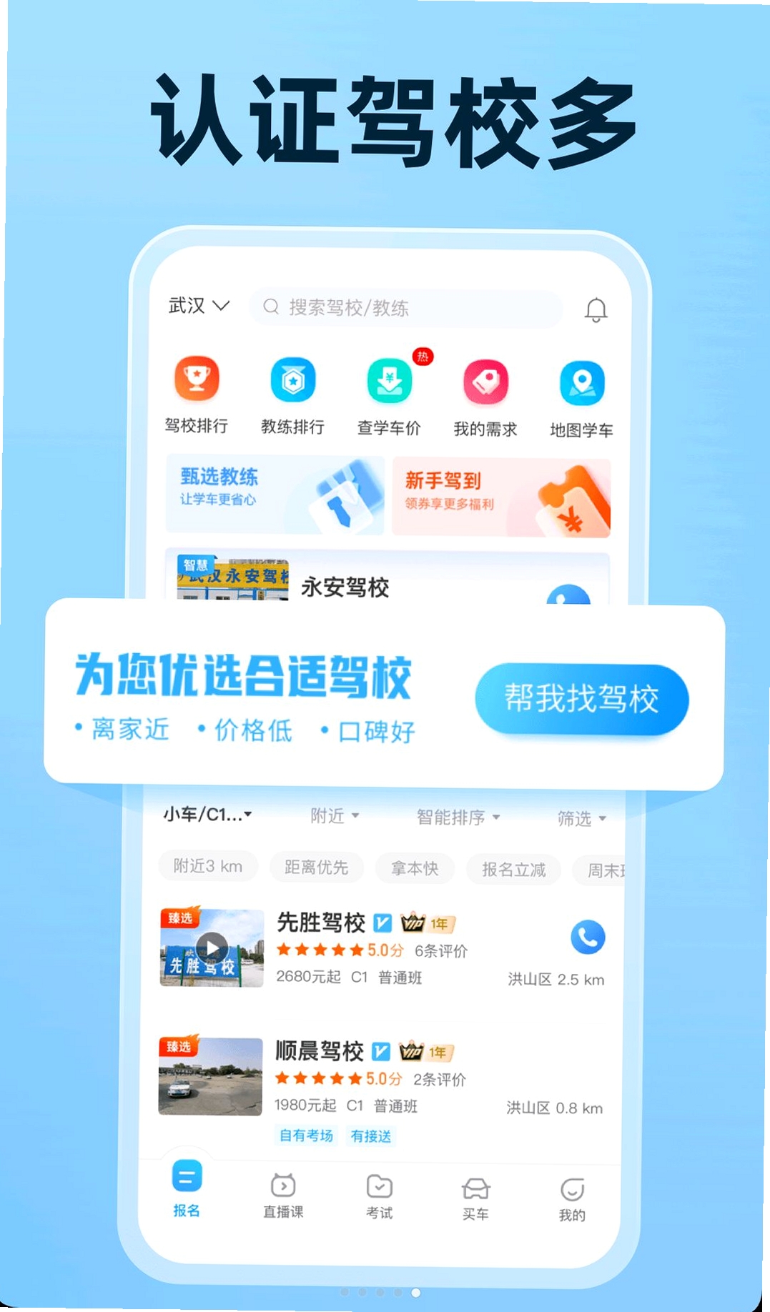驾考宝典运行截图