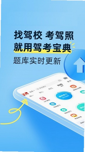 驾考宝典运行截图