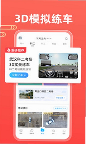 驾考宝典运行截图