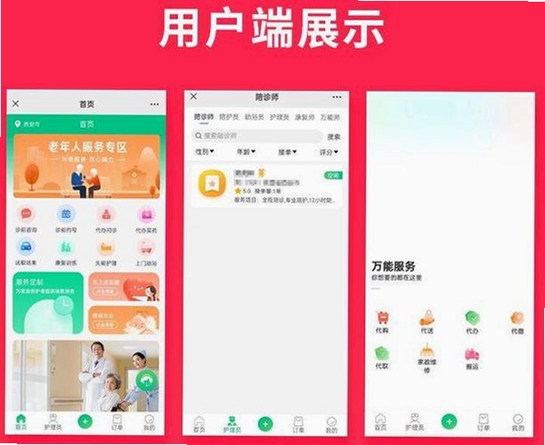 益寿缘运行截图