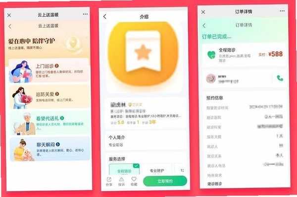 益寿缘运行截图