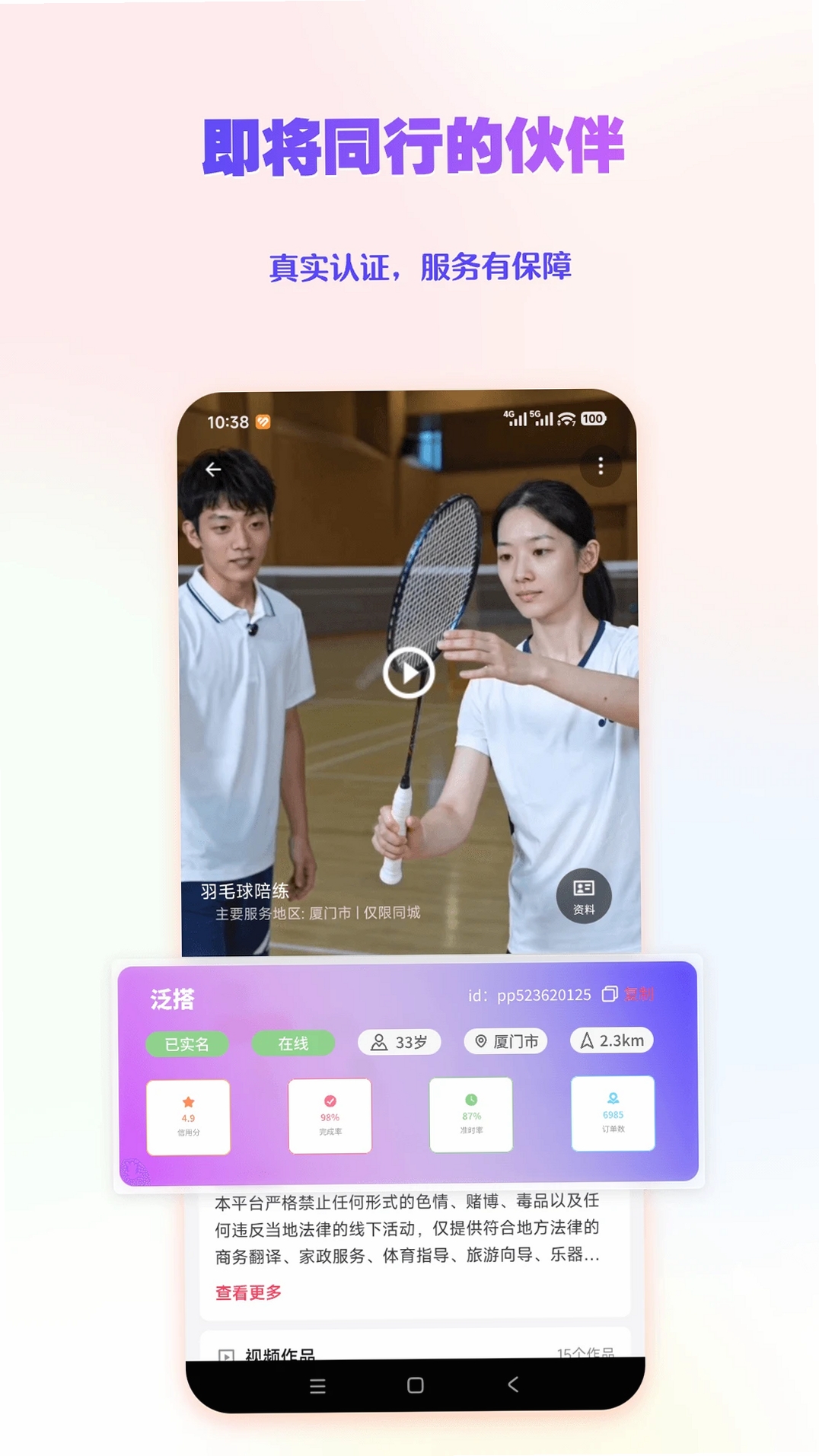 泛搭运行截图