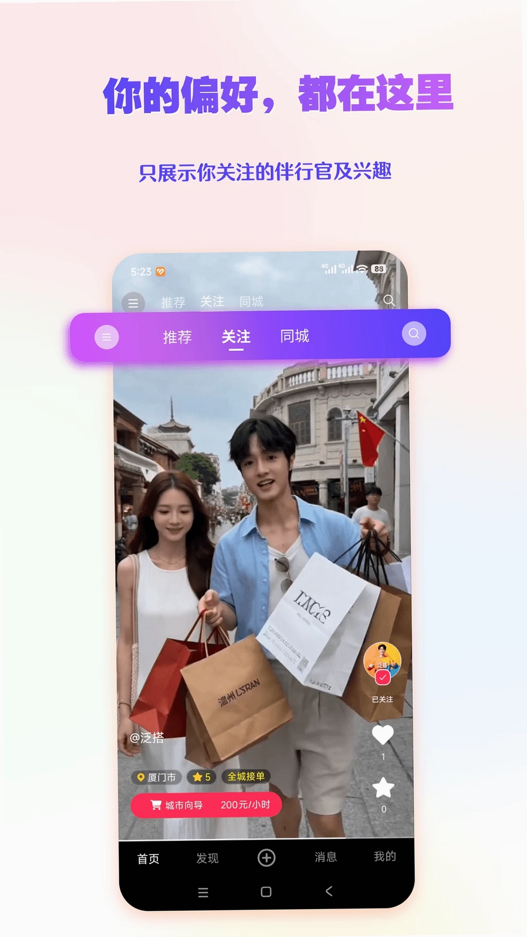 泛搭运行截图