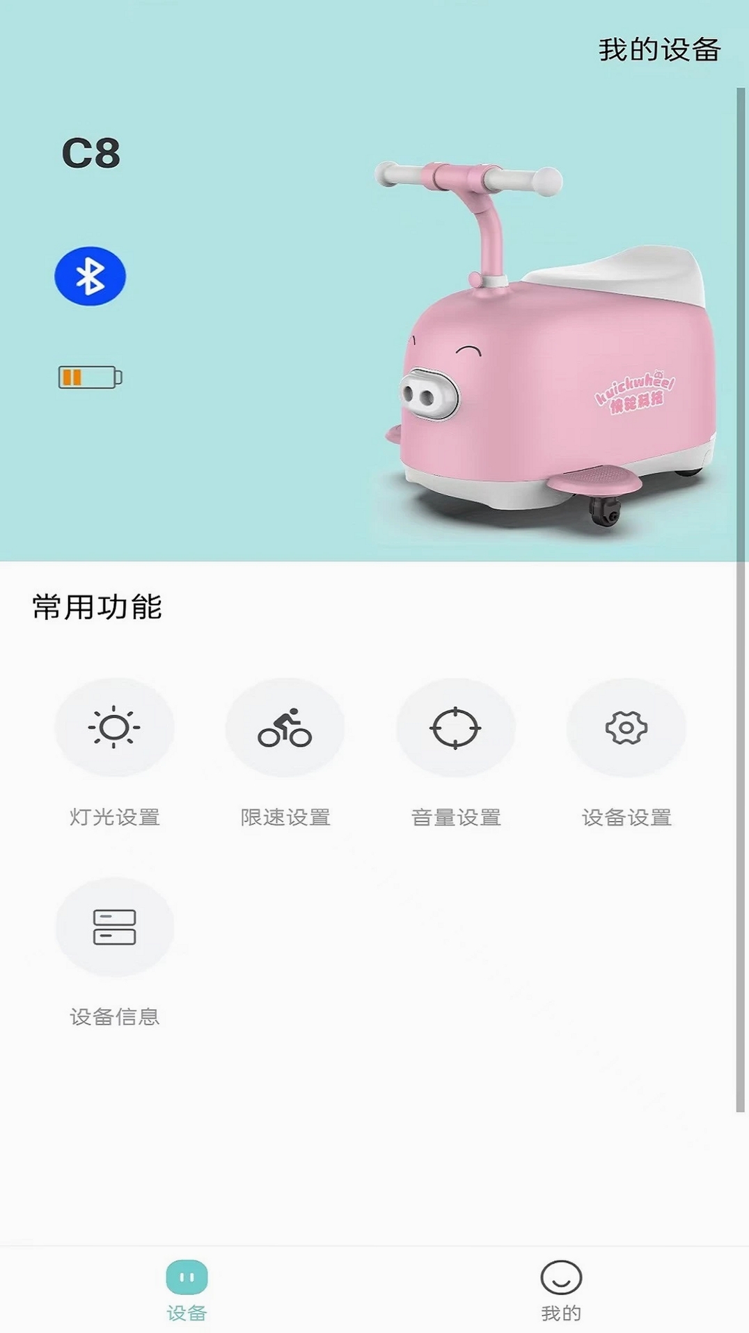 快轮骑行运行截图