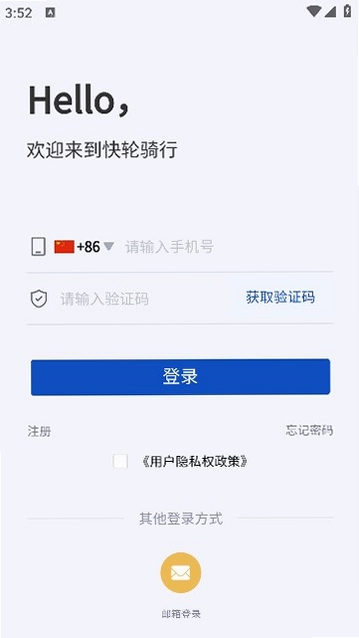 快轮骑行运行截图