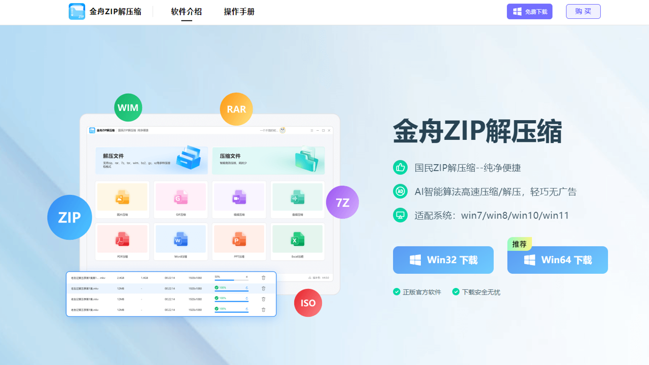 金舟ZIP解压缩下载安装步骤教程