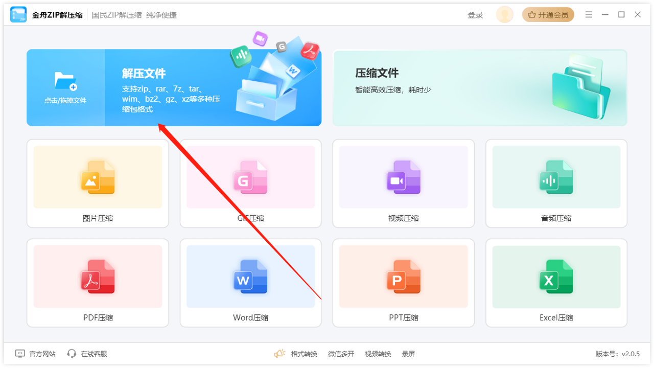 金舟ZIP解压缩快速解压文件操作方法